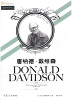 唐纳德·戴维森