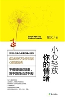 小心轻放你的情绪
