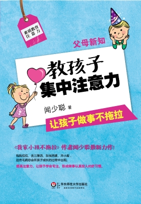 父母新知——教孩子集