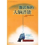 激活你的大脑潜能