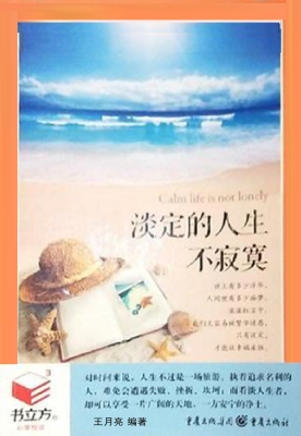 淡定的人生不寂寞
