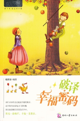 破译幸福密码