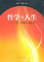 哲学与人生——哲学概
