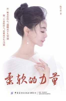 柔软的力量