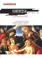 培根智慧录