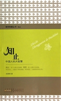 知止——中国人的大智