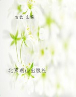 忍经·劝忍百箴