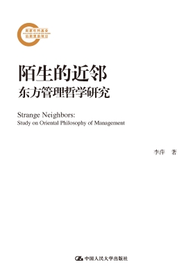 陌生的近邻——东方管
