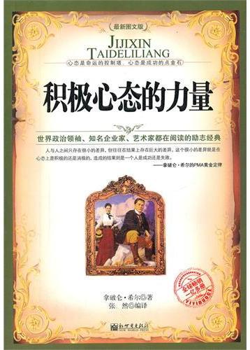 积极心态的力量