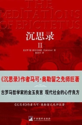 沉思录 Ⅱ