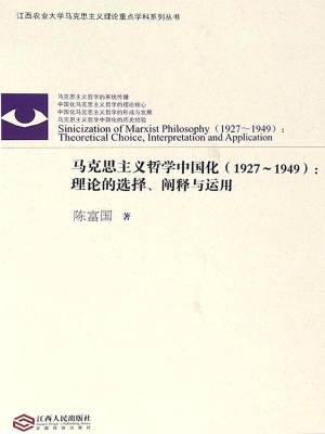 马克思主义哲学中国化