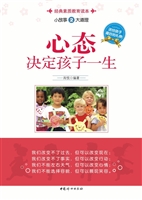 心态决定孩子一生