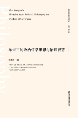 牟宗三的政治哲学思想