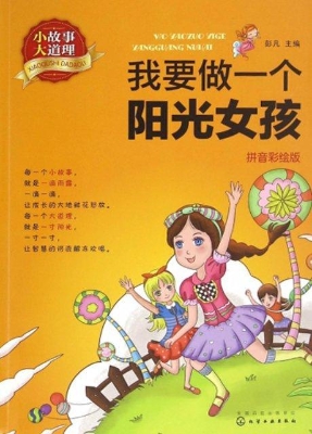 小故事大道理——我要