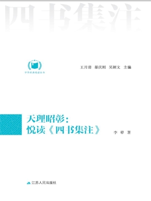 兼爱天下：悦读《墨子》