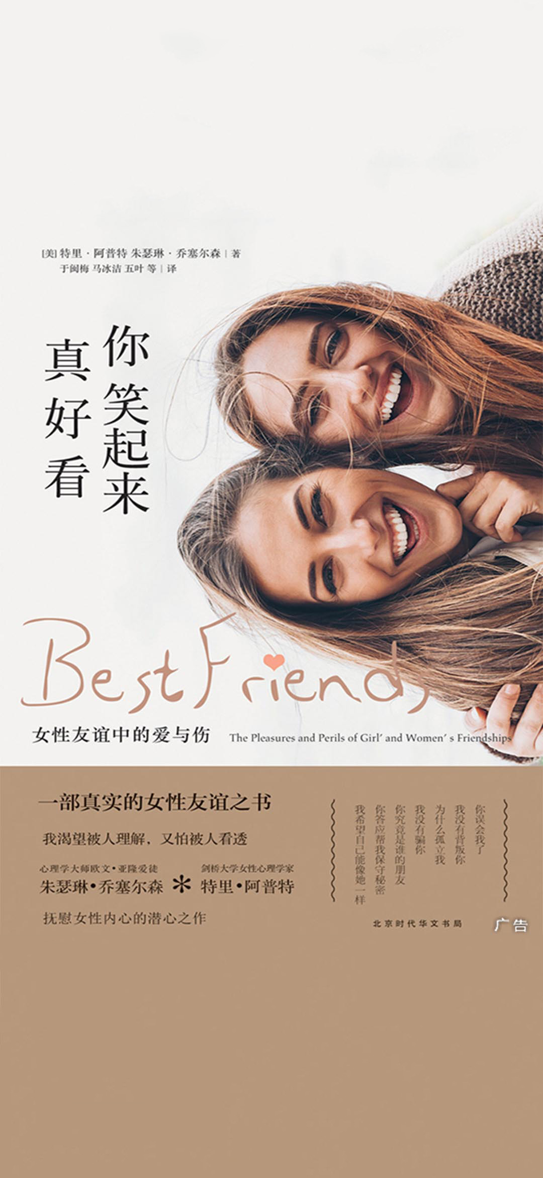 你笑起来真好看：女性友