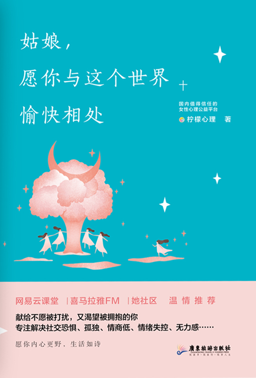 姑娘，愿你与这个世界愉