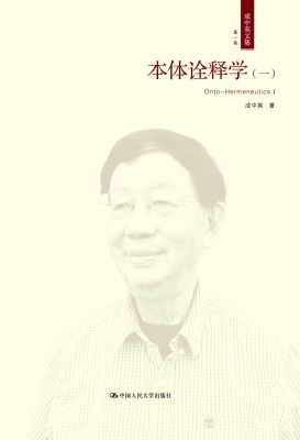 成中英文集·第一卷：本