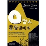 O型人星座说明书