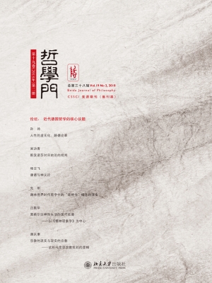 哲学门（总第三十八辑）