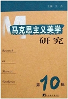 马克思主义美学研究.