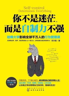 你不是迷茫，而是自制力