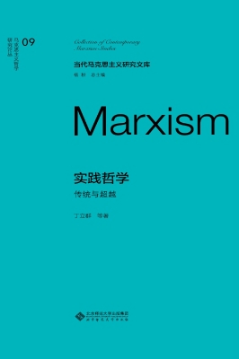实践哲学：传统与超越