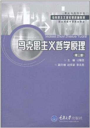 马克思主义哲学原理(