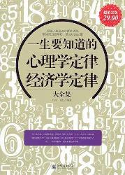 一生要知道的心理学定