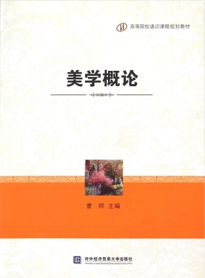 美学概论