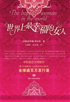世界上最幸福的女人