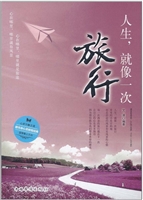人生就像一次旅行