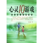 心灵10游戏：给你的心灵