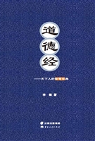 《道德经》