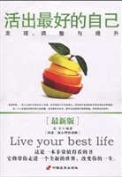 活出最好的自己