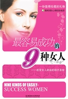 最容易成功的9种女人