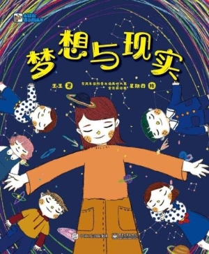 梦想与现实