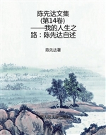 陈先达文集（第14卷）——