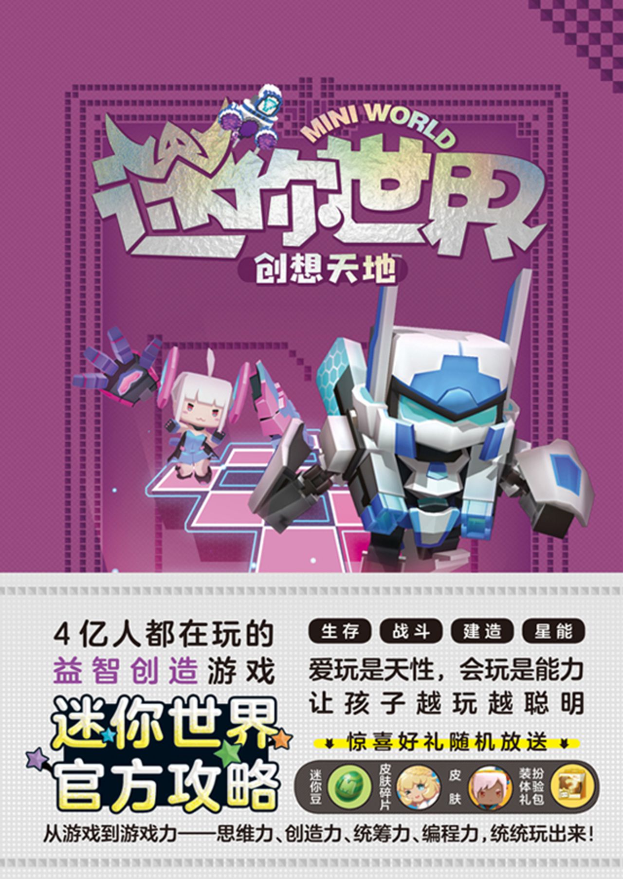 迷你世界创想天地.未
