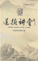 道德讲堂 叁（梦想篇）