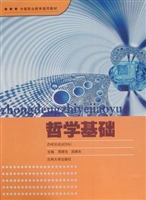 哲学基础