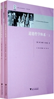 道德哲学体系