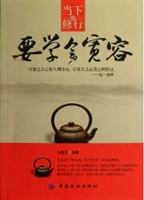 当下的修行——要学会