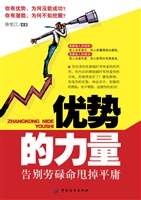 优势的力量——告别劳