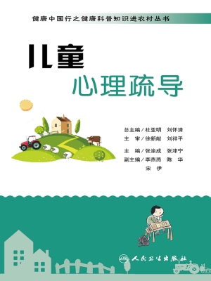 儿童心理疏导
