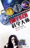 百科全书式的科学大师