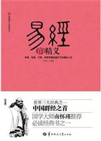 易经的精义