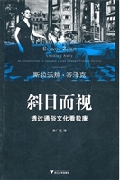 斜目而视