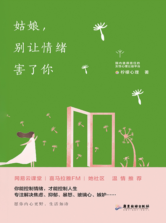 姑娘，别让情绪害了你