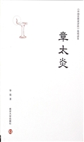 章太炎